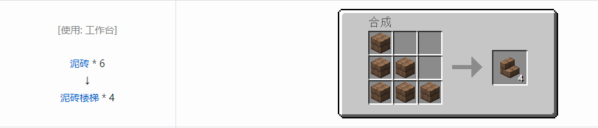 我的世界泥砖楼梯怎么合成