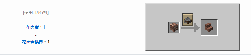 我的世界花岗岩楼梯怎么做