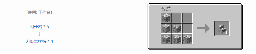 我的世界闪长岩楼梯怎么做