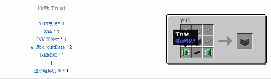 我的世界格雷科技5单方块机器合成表大全