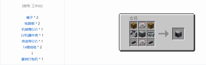 我的世界格雷科技5单方块机器合成表大全