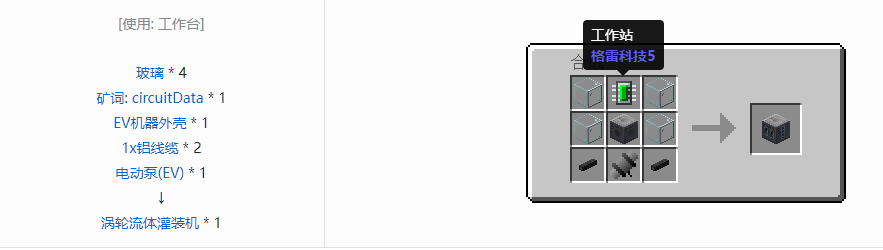 我的世界格雷科技5单方块机器合成表大全