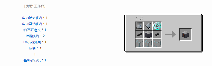 我的世界格雷科技5单方块机器合成表大全