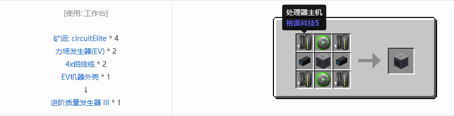 我的世界格雷科技5单方块机器合成表大全