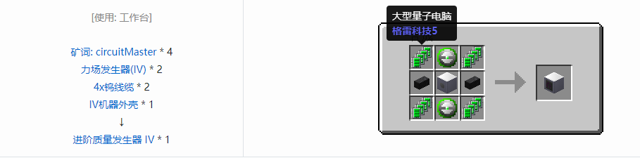 我的世界格雷科技5单方块机器合成表大全