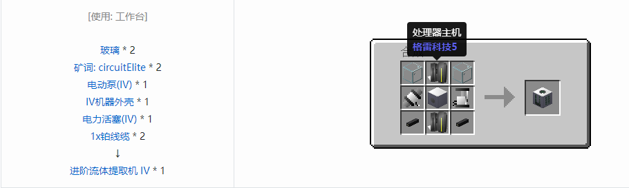 我的世界格雷科技5单方块机器合成表大全
