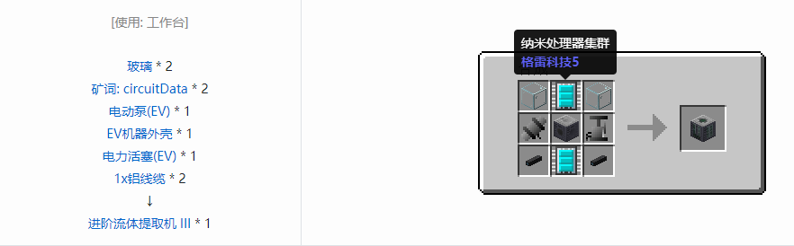 我的世界格雷科技5单方块机器合成表大全