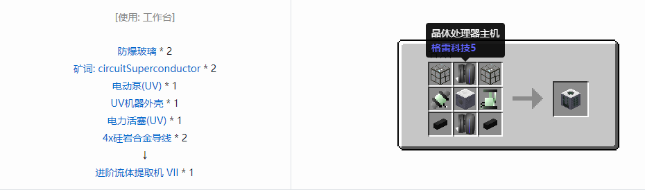 我的世界格雷科技5单方块机器合成表大全