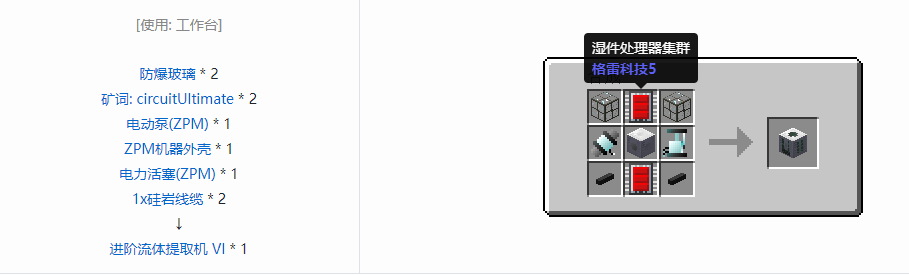 我的世界格雷科技5单方块机器合成表大全