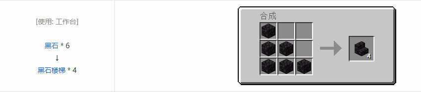 我的世界黑石楼梯怎么建