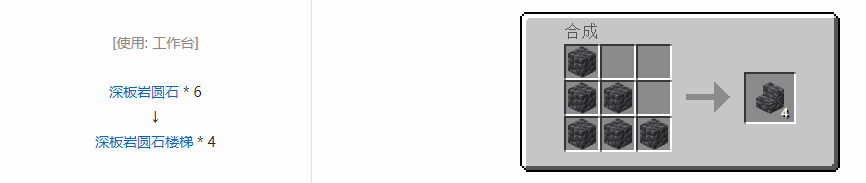 我的世界深板岩圆石楼梯怎么做