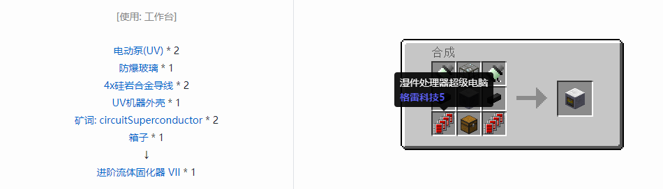 我的世界格雷科技5单方块机器合成表大全