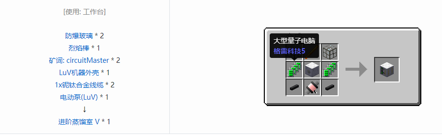 我的世界格雷科技5单方块机器合成表大全