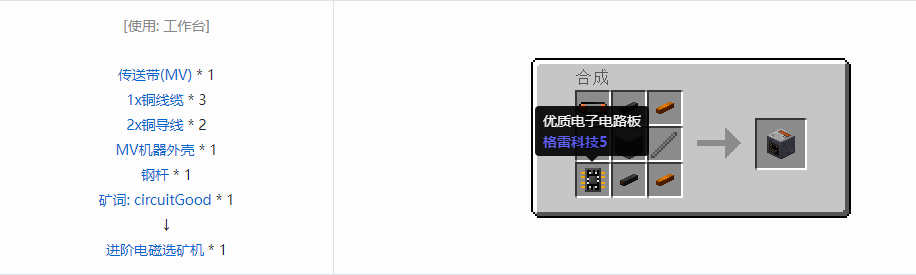 我的世界格雷科技5单方块机器合成表大全