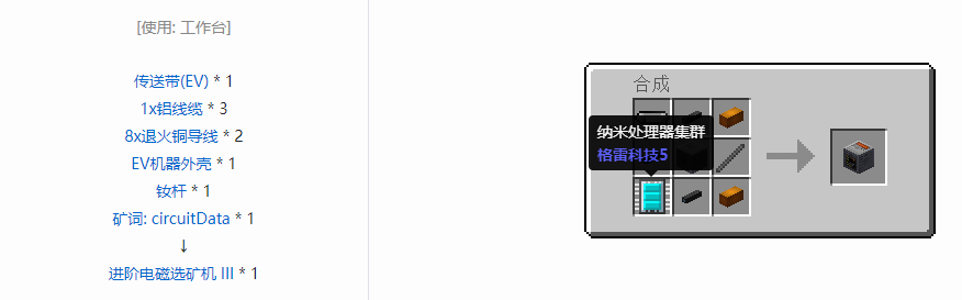 我的世界格雷科技5单方块机器合成表大全