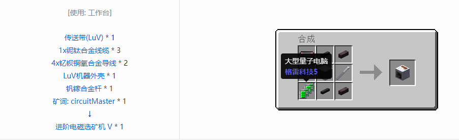 我的世界格雷科技5单方块机器合成表大全