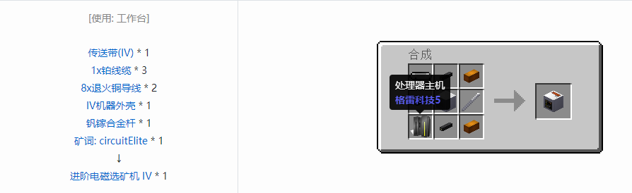 我的世界格雷科技5单方块机器合成表大全