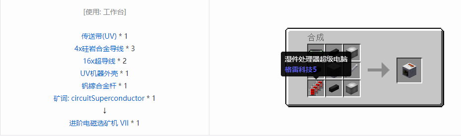 我的世界格雷科技5单方块机器合成表大全