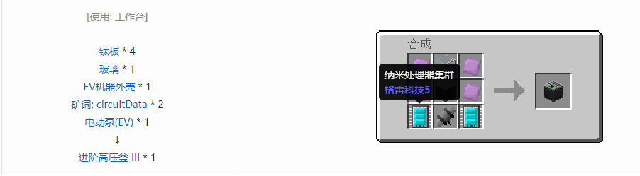 我的世界格雷科技5单方块机器合成表大全
