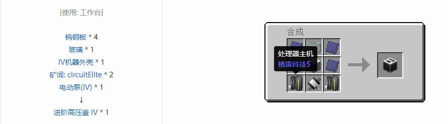 我的世界格雷科技5单方块机器合成表大全