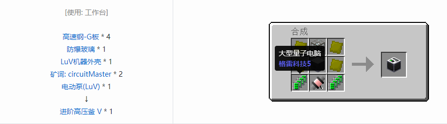 我的世界格雷科技5单方块机器合成表大全