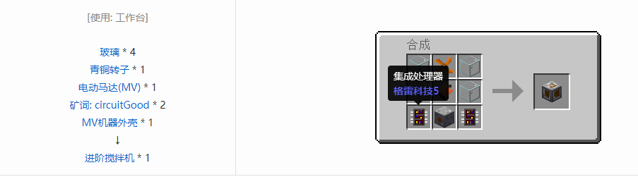 我的世界格雷科技5单方块机器合成表大全