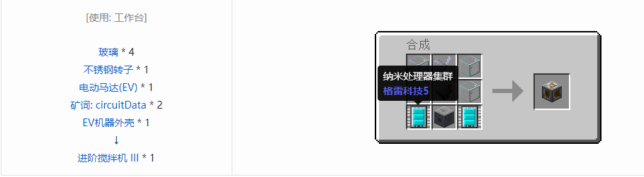 我的世界格雷科技5单方块机器合成表大全