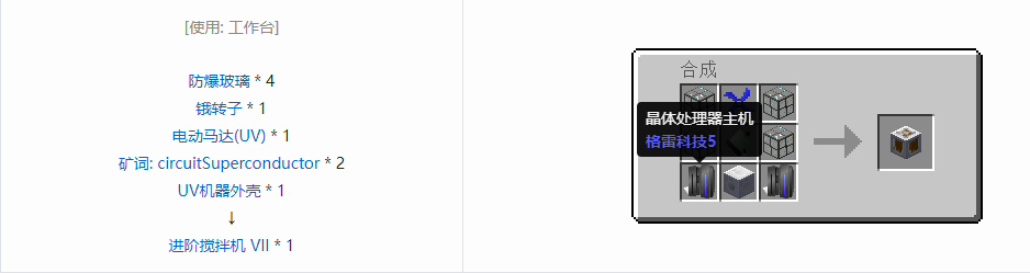 我的世界格雷科技5单方块机器合成表大全