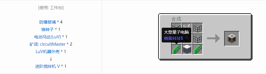 我的世界格雷科技5单方块机器合成表大全