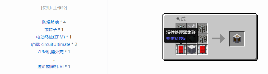 我的世界格雷科技5单方块机器合成表大全