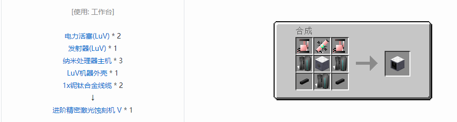 我的世界格雷科技5单方块机器合成表大全