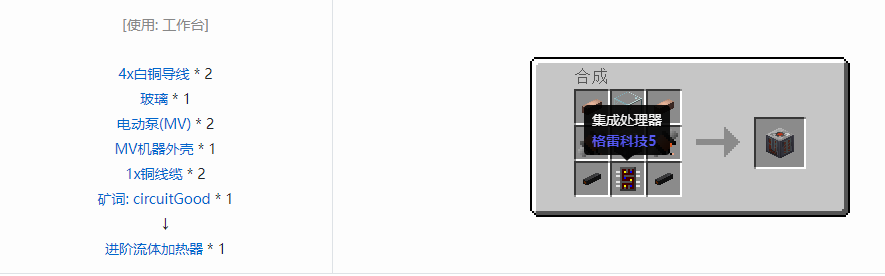 我的世界格雷科技5单方块机器合成表大全