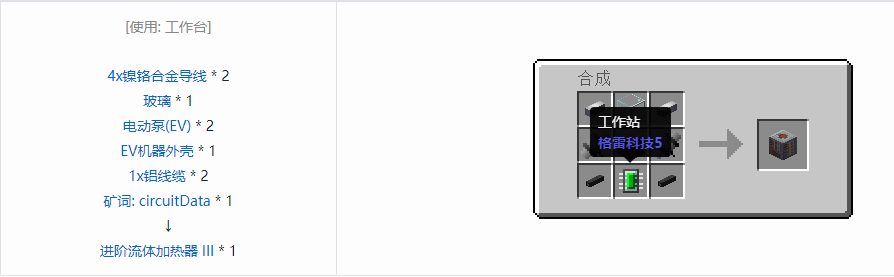 我的世界格雷科技5单方块机器合成表大全