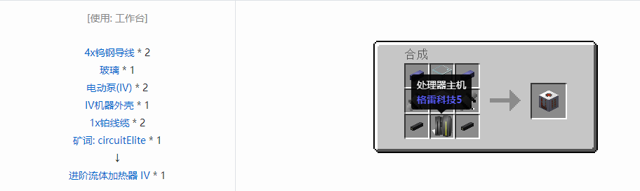 我的世界格雷科技5单方块机器合成表大全