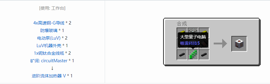 我的世界格雷科技5单方块机器合成表大全