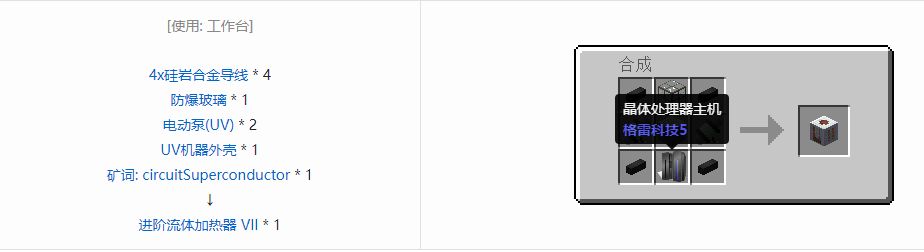 我的世界格雷科技5单方块机器合成表大全