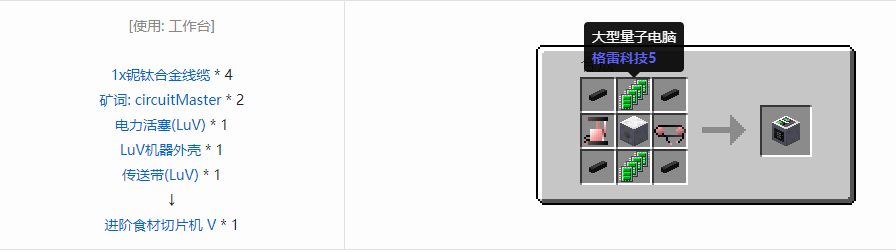 我的世界格雷科技5单方块机器合成表大全
