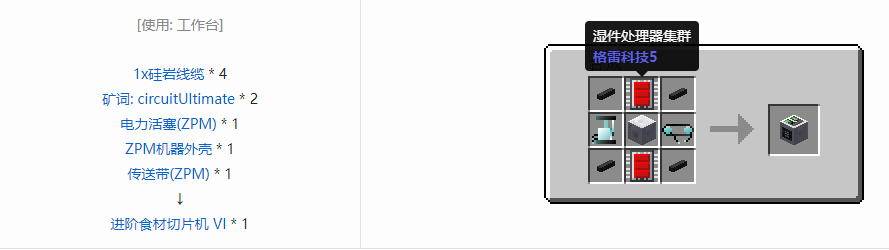 我的世界格雷科技5单方块机器合成表大全