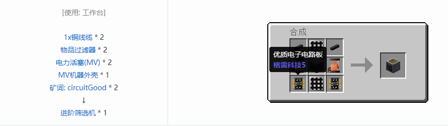 我的世界格雷科技5单方块机器合成表大全