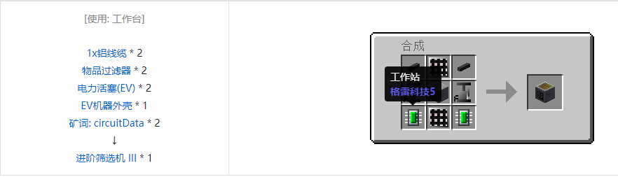 我的世界格雷科技5单方块机器合成表大全