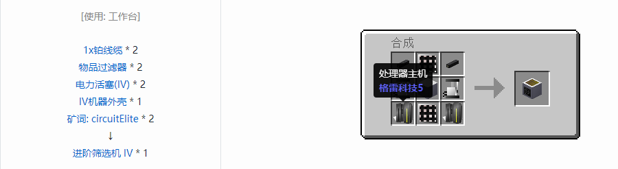 我的世界格雷科技5单方块机器合成表大全