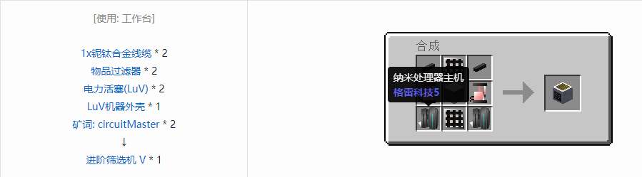 我的世界格雷科技5单方块机器合成表大全