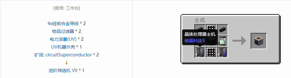 我的世界格雷科技5单方块机器合成表大全