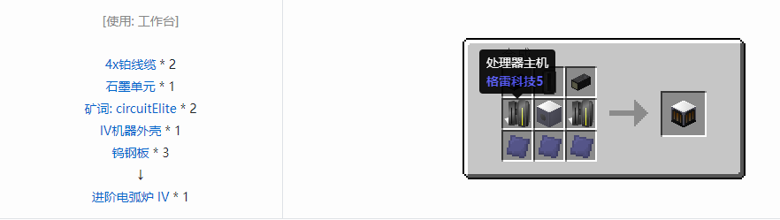 我的世界格雷科技5单方块机器合成表大全