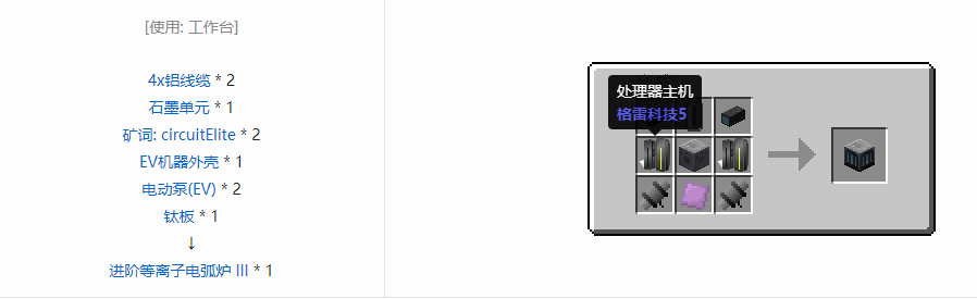 我的世界格雷科技5单方块机器合成表大全