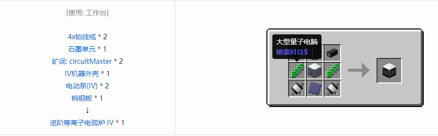 我的世界格雷科技5单方块机器合成表大全