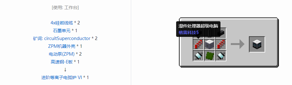 我的世界格雷科技5单方块机器合成表大全