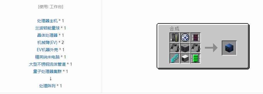 我的世界格雷科技5多方块结构主体合成表大全
