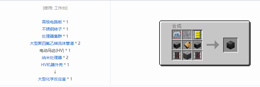 我的世界格雷科技5多方块结构主体合成表大全