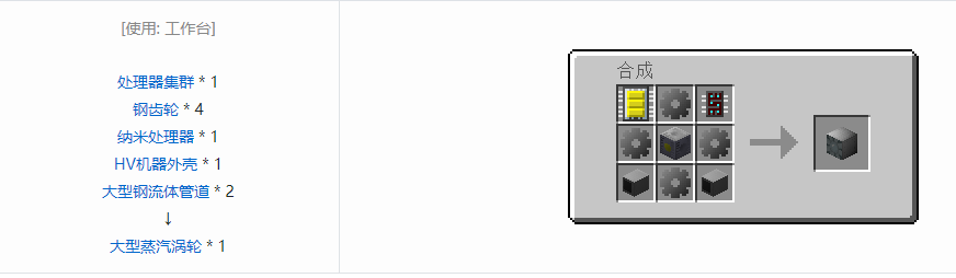 我的世界格雷科技5多方块结构主体合成表大全